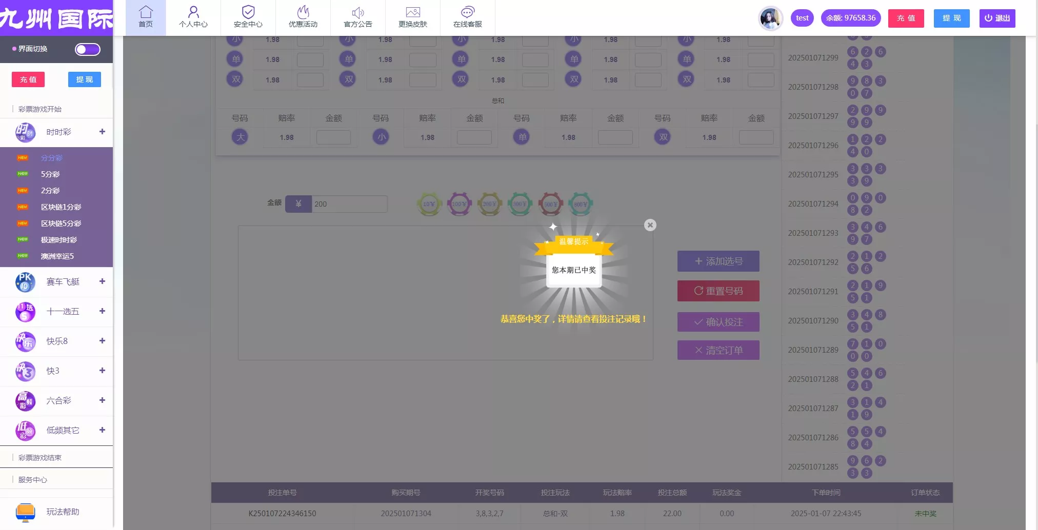 【大富二开】九州国际+全新后台+采种修复+支付口令+USDT支付插图4
