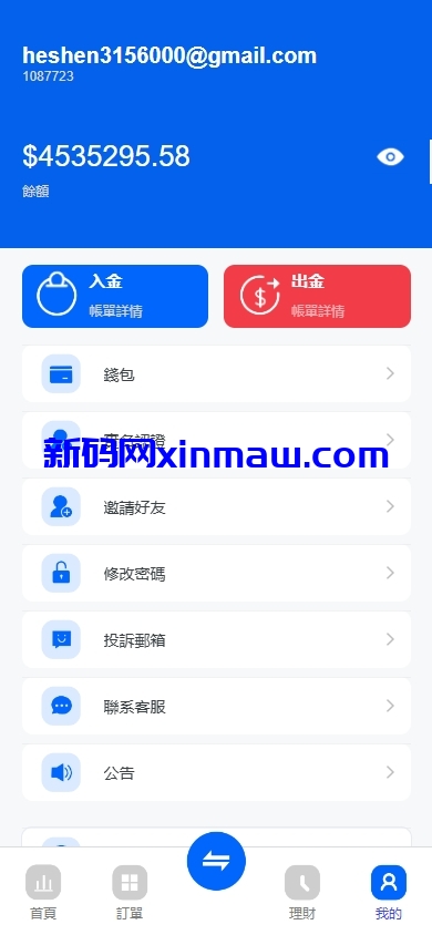 图片[11]-精仿st5外汇交易源码/带pc端-新码网