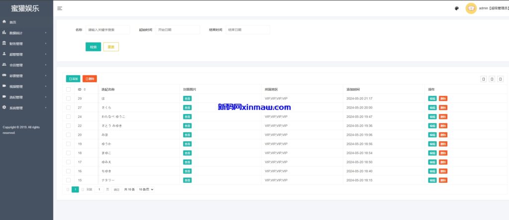 图片[14]-新ui海外多语言空降约炮同城任务源码-新码网