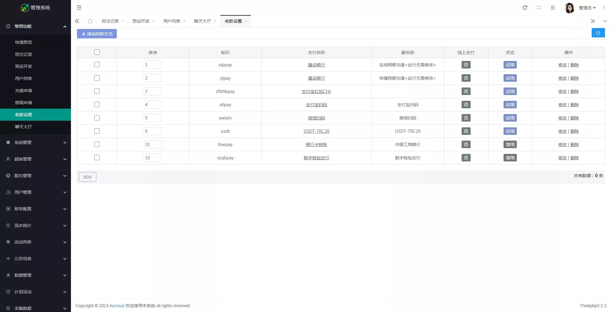【大富二开】九州国际+全新后台+采种修复+支付口令+USDT支付插图30