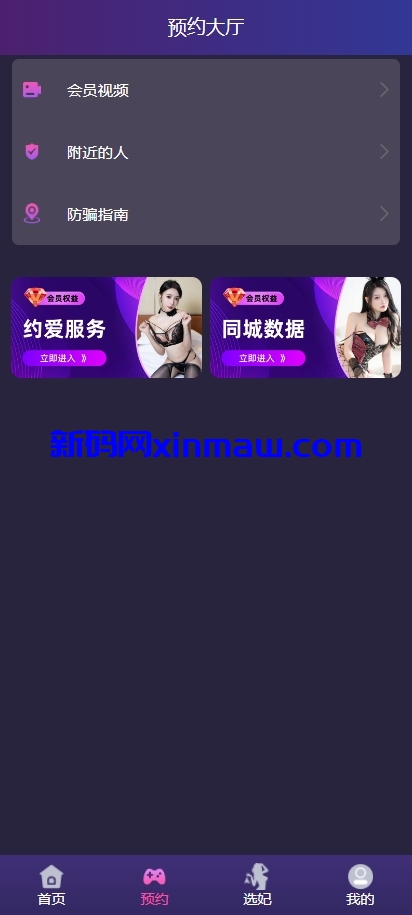 图片[2]-全新UI空降约炮同城任务源码/系统cai/带控完美运营-新码网