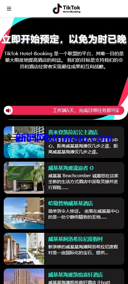 图片[4]-多语言TIKTOK酒店刷单/旅游抢单源码/连单/信用分-新码网