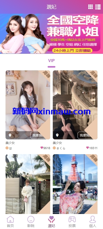 图片[5]-新ui海外多语言空降约炮同城任务源码-新码网