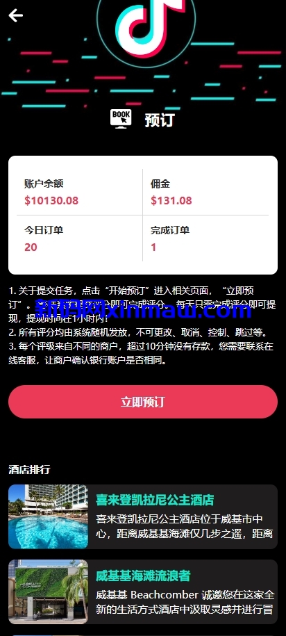 图片[6]-多语言TIKTOK酒店刷单/旅游抢单源码/连单/信用分-新码网