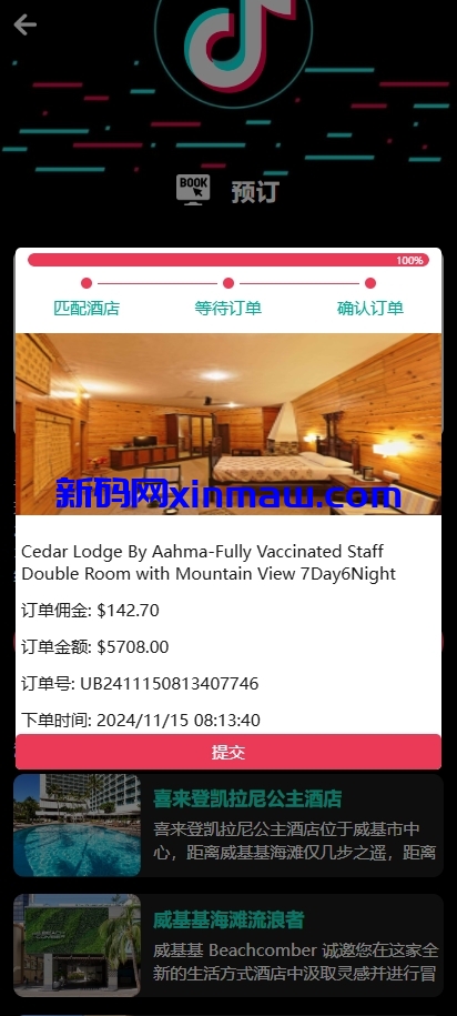 图片[7]-多语言TIKTOK酒店刷单/旅游抢单源码/连单/信用分-新码网