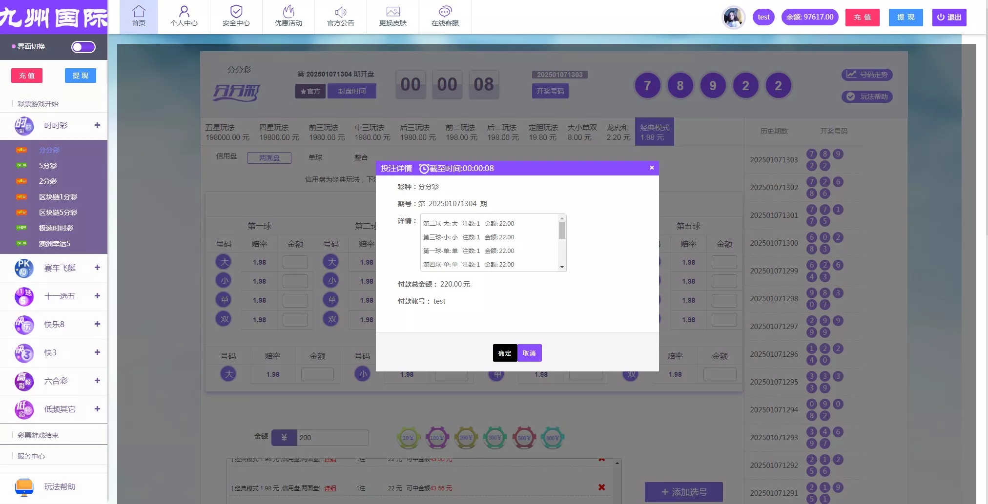 【大富二开】九州国际+全新后台+采种修复+支付口令+USDT支付插图2