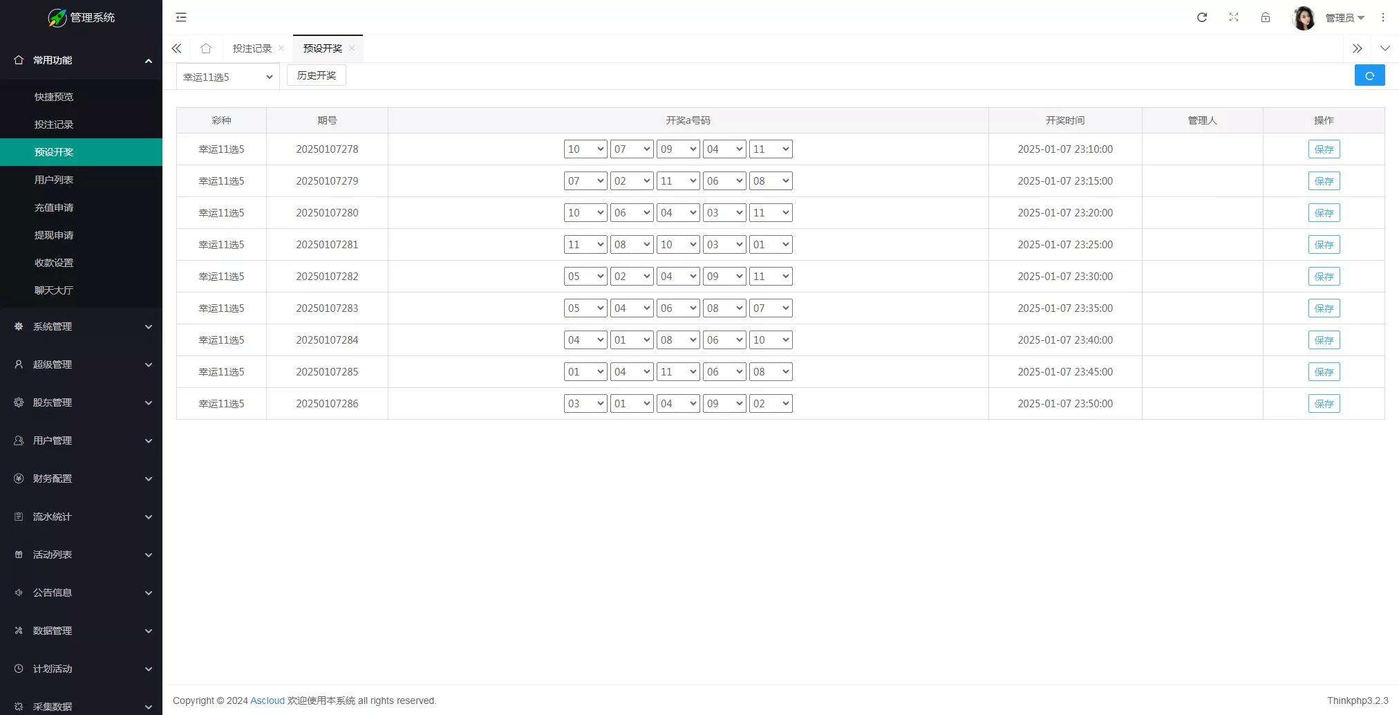 【大富二开】九州国际+全新后台+采种修复+支付口令+USDT支付插图27
