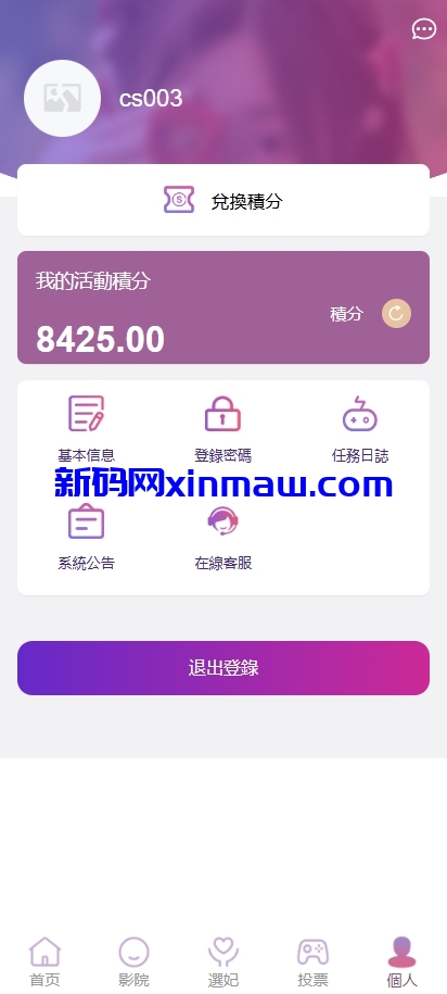 图片[8]-新ui海外多语言空降约炮同城任务源码-新码网