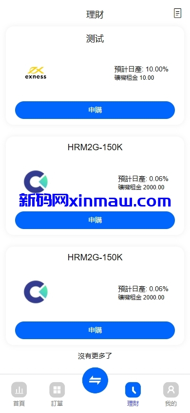 图片[9]-精仿st5外汇交易源码/带pc端-新码网