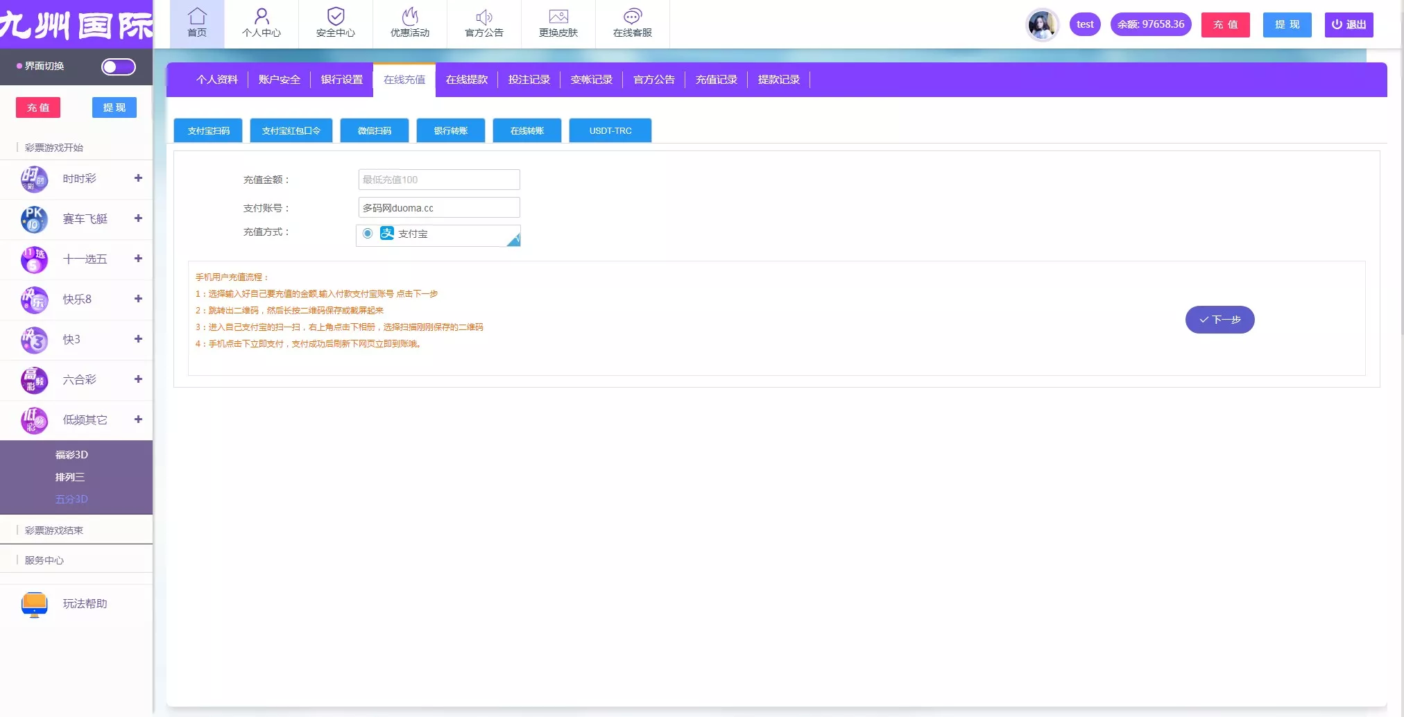 【大富二开】九州国际+全新后台+采种修复+支付口令+USDT支付插图12