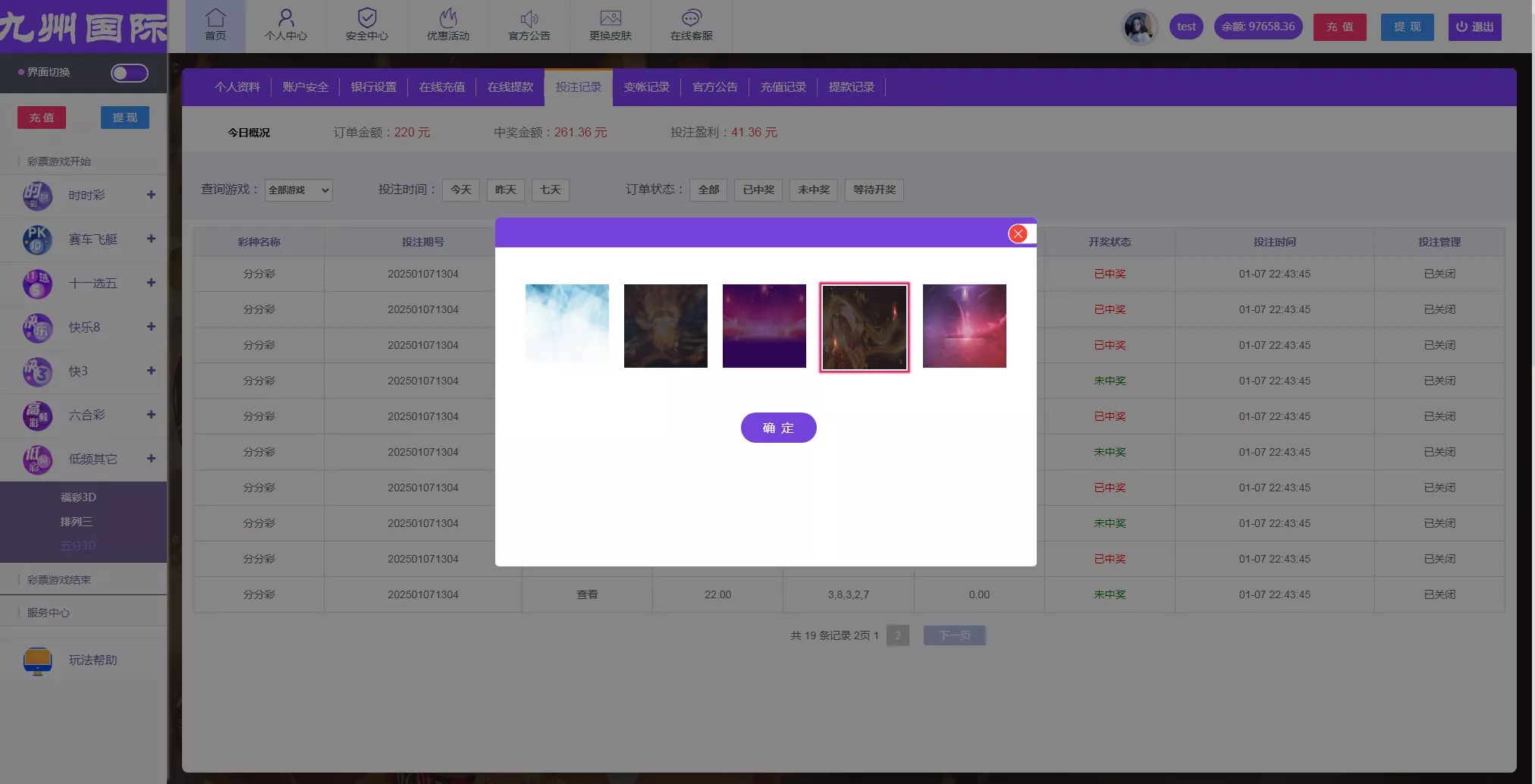 【大富二开】九州国际+全新后台+采种修复+支付口令+USDT支付插图14