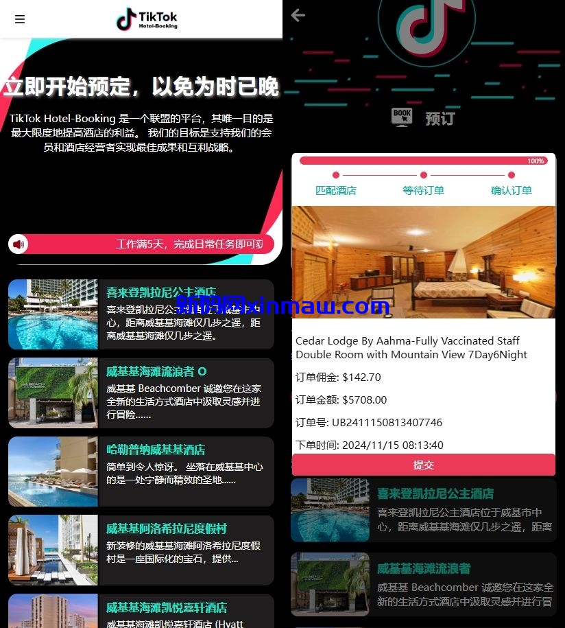 多语言TIKTOK酒店刷单/旅游抢单源码/连单/信用分-新码网