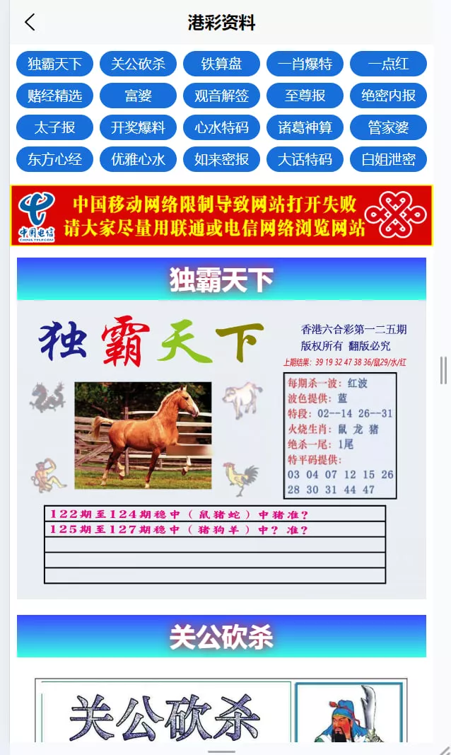 【运营版六合彩开奖网源码】uniapp全开源+心水资料+采集正常+视频开奖+带留言板功能插图3