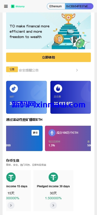 多语言DAPP交易所/期权合约交易/盗u授权挖矿/理财/借币-新码网