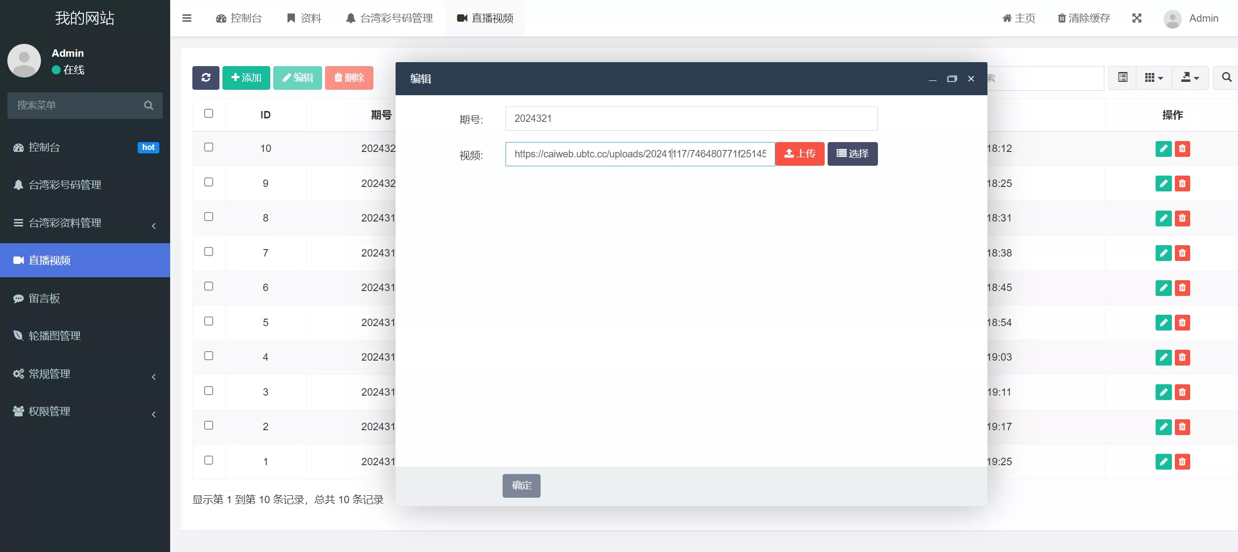 【运营版六合彩开奖网源码】uniapp全开源+心水资料+采集正常+视频开奖+带留言板功能插图12