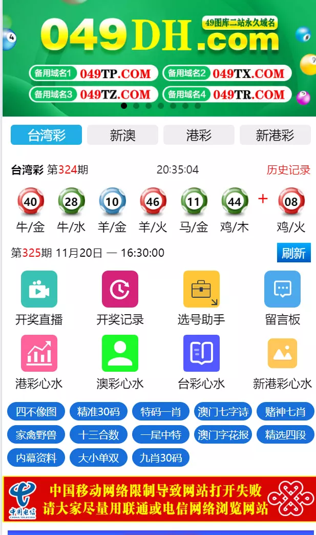 【运营版六合彩开奖网源码】uniapp全开源+心水资料+采集正常+视频开奖+带留言板功能-新码网