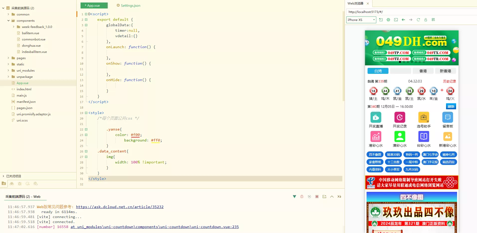 【运营版六合彩开奖网源码】uniapp全开源+心水资料+采集正常+视频开奖+带留言板功能插图9