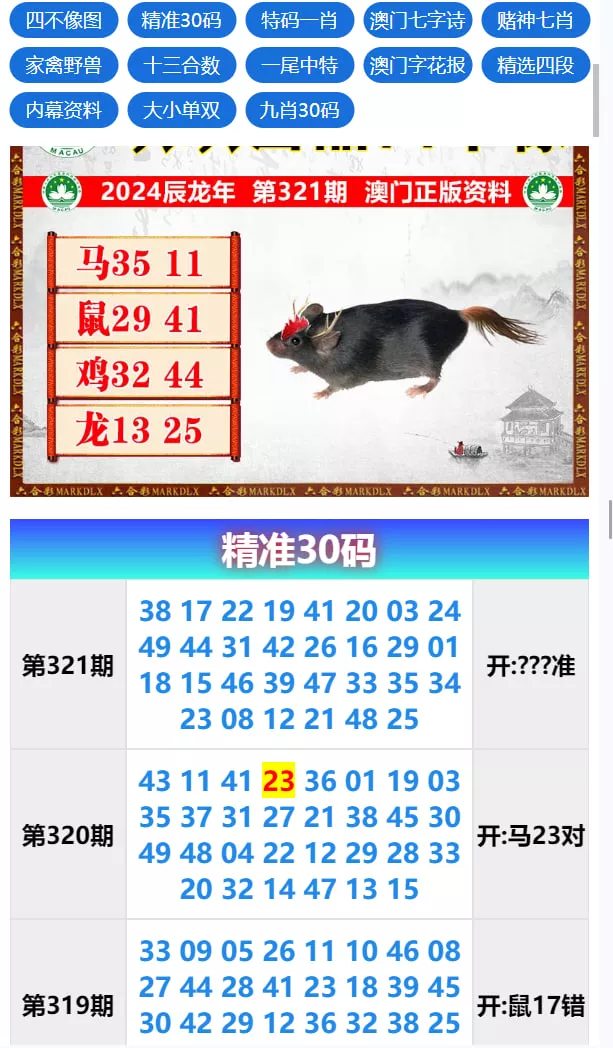 【运营版六合彩开奖网源码】uniapp全开源+心水资料+采集正常+视频开奖+带留言板功能插图7