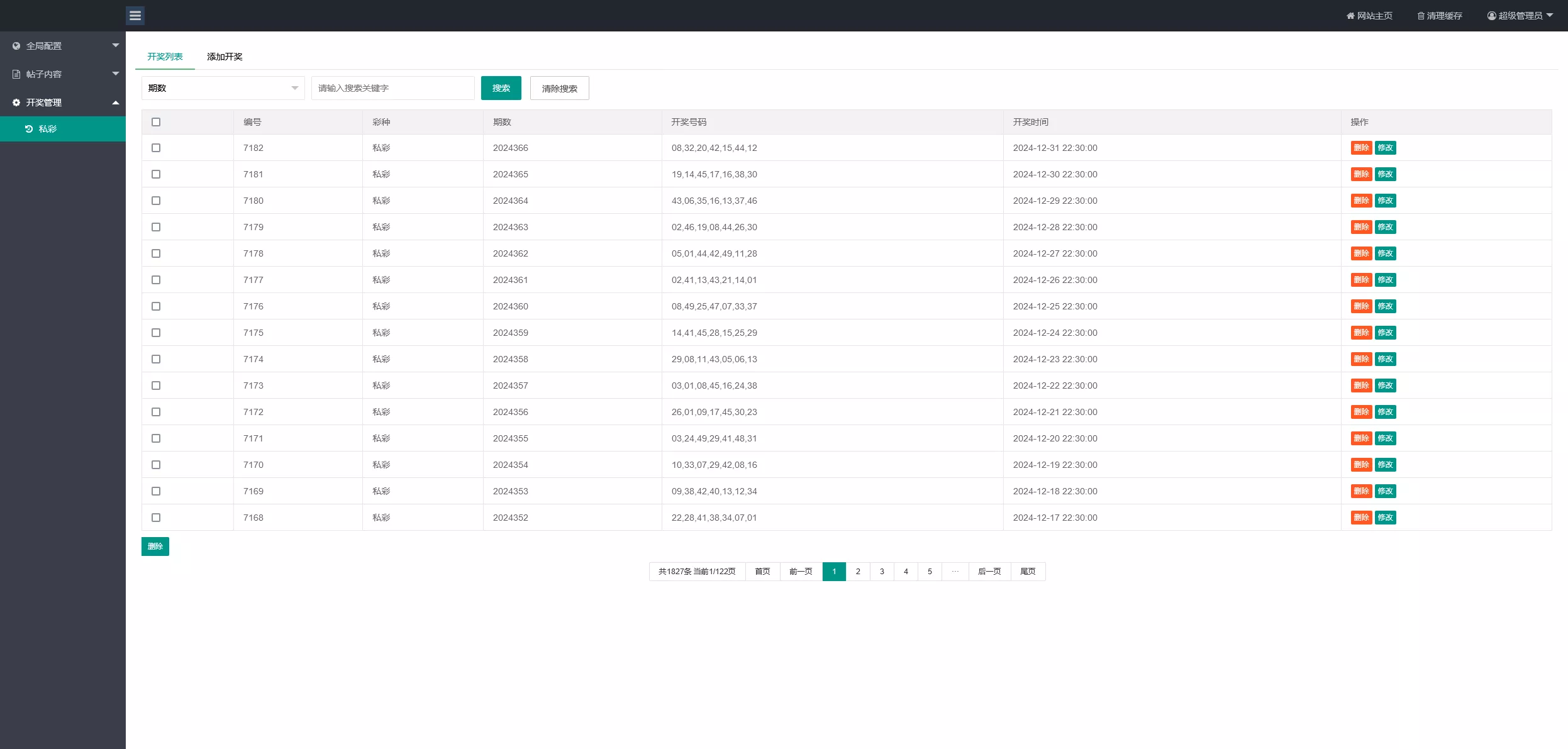 【澳门六合彩心水论坛源码】六合彩马报网站+香港六合资料图库源码+49图库开奖网源码插图15 【澳门六合彩心水论坛源码】六合彩马报网站+香港六合资料图库源码+49图库开奖网源码插图15