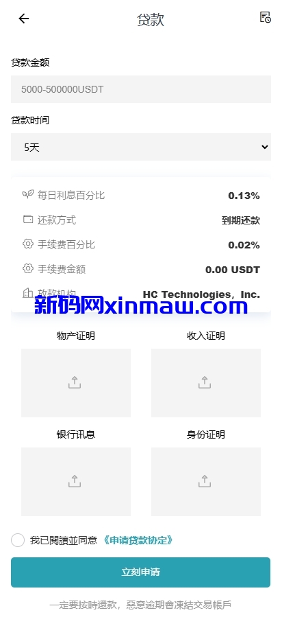 图片[8]-多语言DAPP交易所/期权合约交易/盗u授权挖矿/理财/借币-新码网