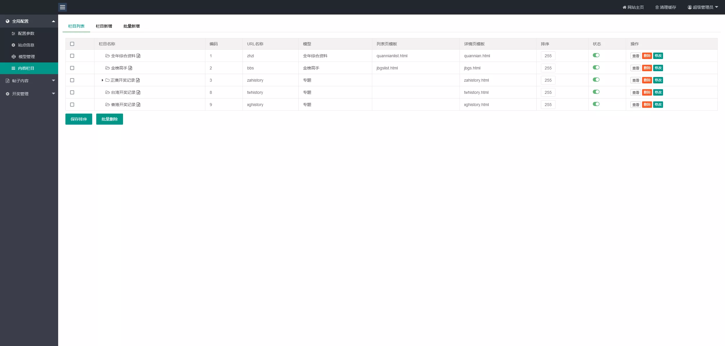 【澳门六合彩心水论坛源码】六合彩马报网站+香港六合资料图库源码+49图库开奖网源码插图12 【澳门六合彩心水论坛源码】六合彩马报网站+香港六合资料图库源码+49图库开奖网源码插图12