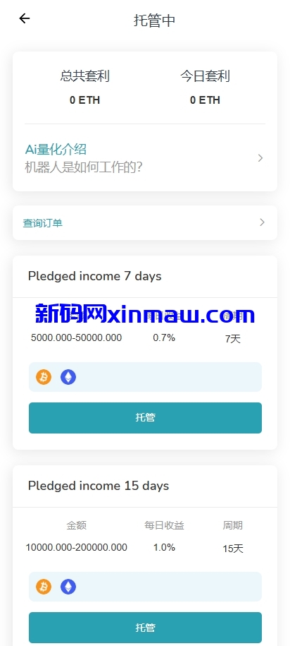 图片[9]-多语言DAPP交易所/期权合约交易/盗u授权挖矿/理财/借币-新码网