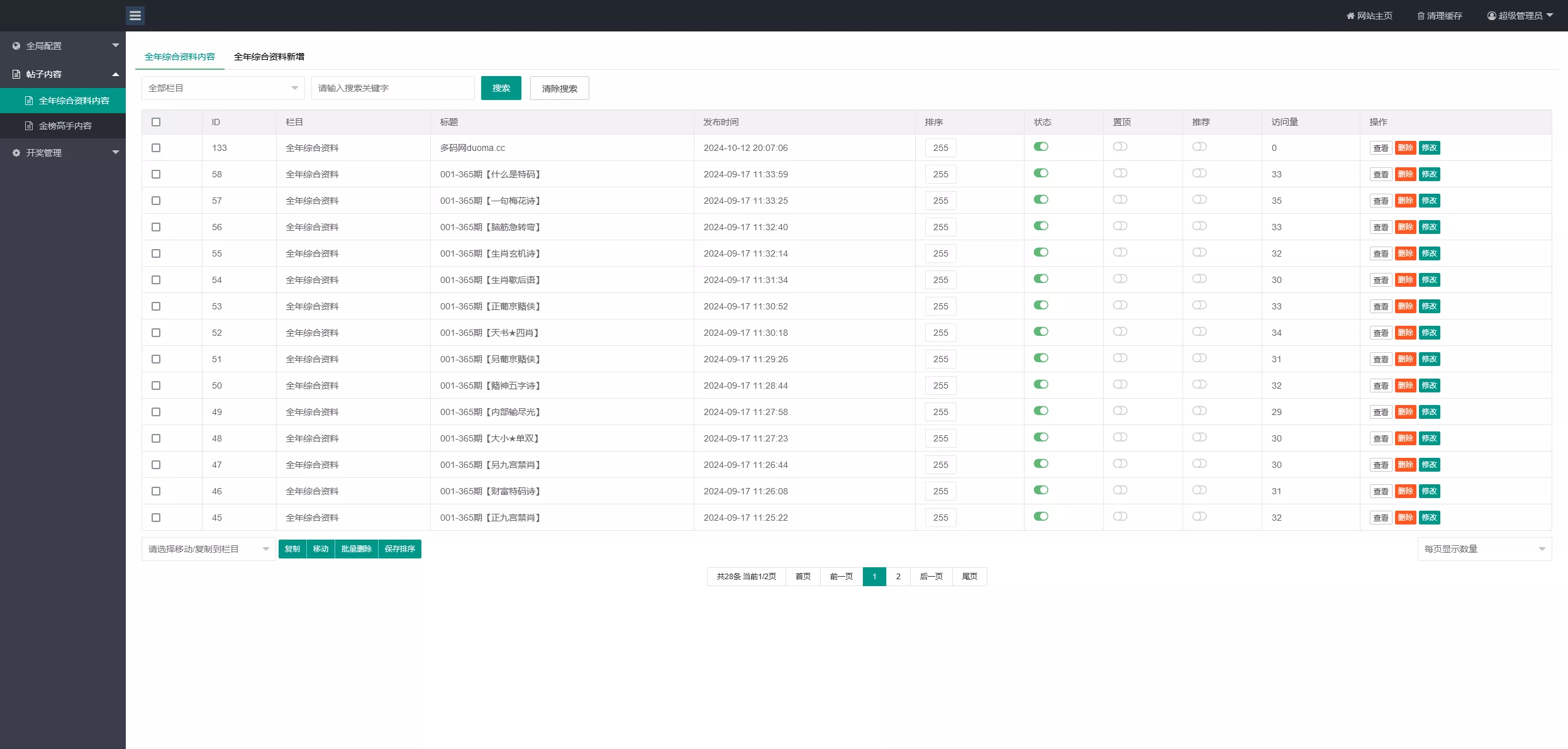 【澳门六合彩心水论坛源码】六合彩马报网站+香港六合资料图库源码+49图库开奖网源码插图13 【澳门六合彩心水论坛源码】六合彩马报网站+香港六合资料图库源码+49图库开奖网源码插图13