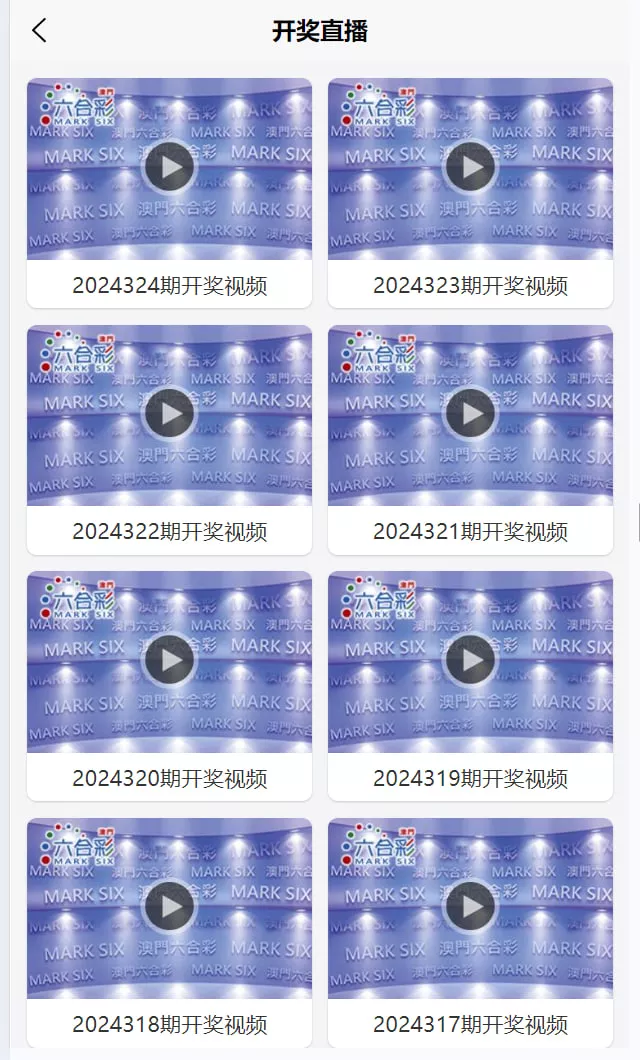 【运营版六合彩开奖网源码】uniapp全开源+心水资料+采集正常+视频开奖+带留言板功能插图1