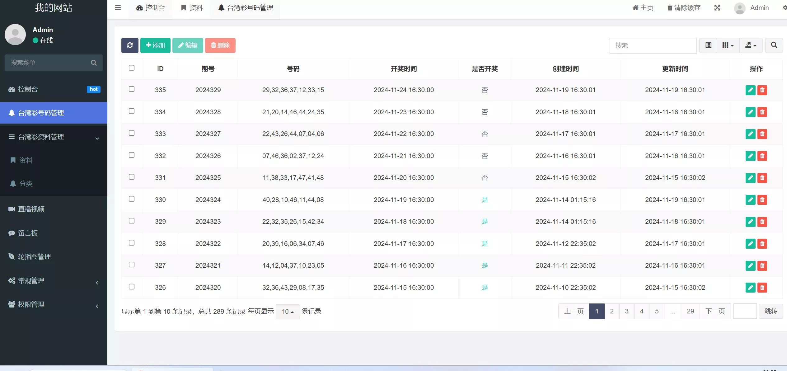 【运营版六合彩开奖网源码】uniapp全开源+心水资料+采集正常+视频开奖+带留言板功能插图11