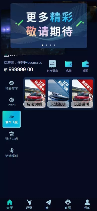 【彩票源码】PC28源码+赛车飞艇+时时彩平台+比特28预测+彩票机器人+预设开奖插图4