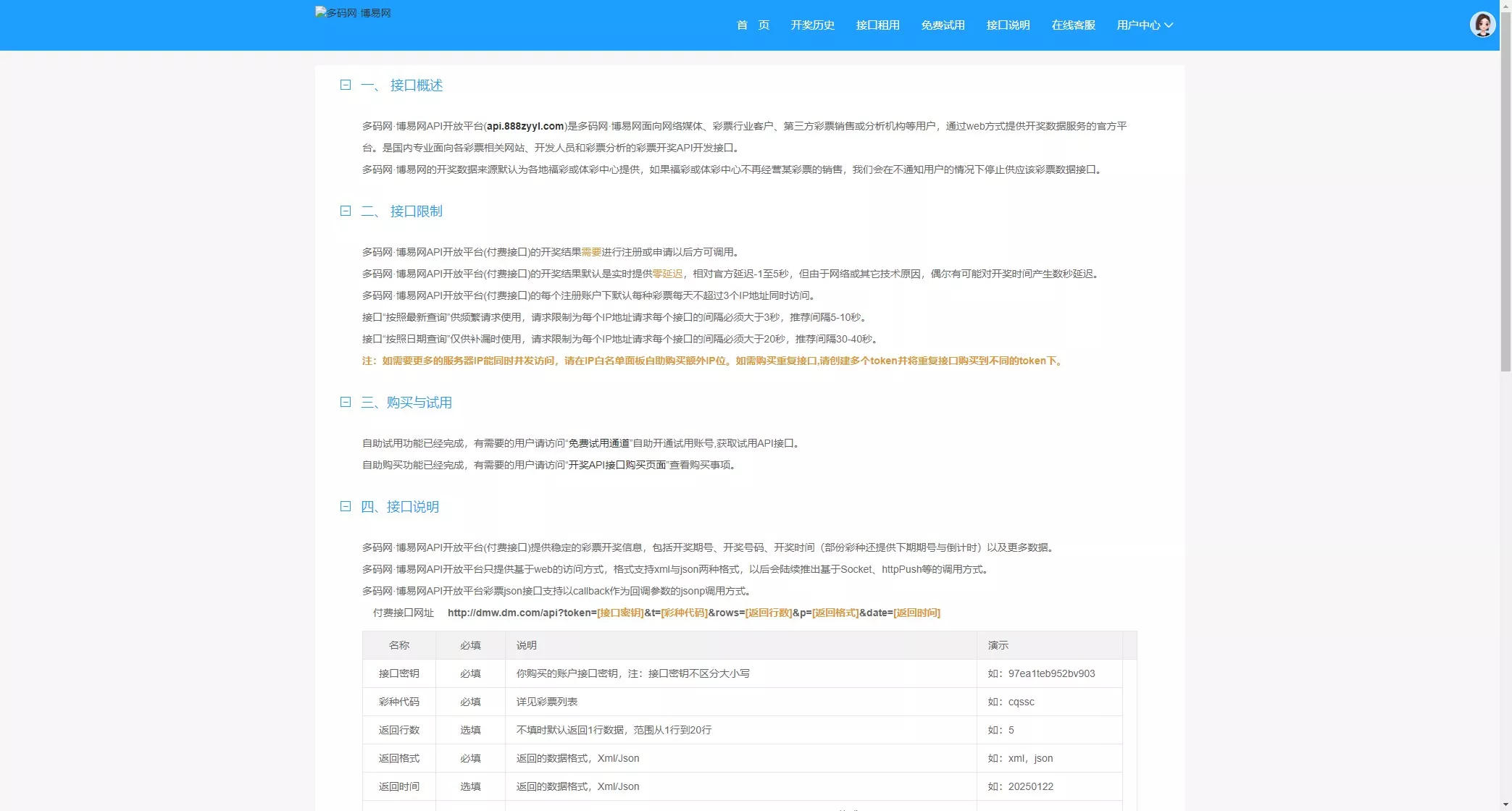 【仿博易免费api】彩票开奖接口源码+文本搭建教程插图4