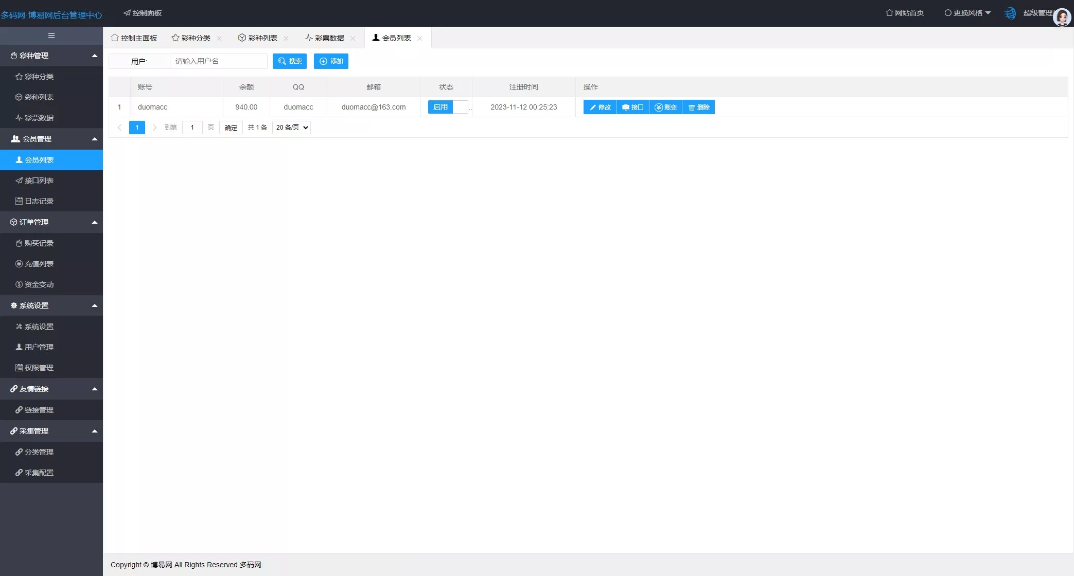 【仿博易免费api】彩票开奖接口源码+文本搭建教程插图12
