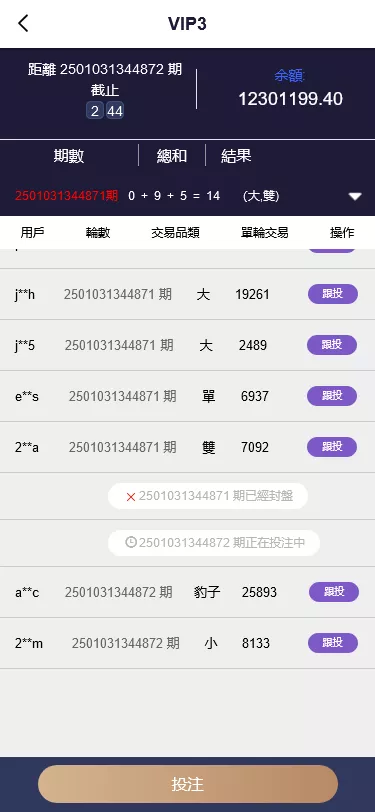 【海外多语言pc28】28竞猜源码+批量预设开奖+搭建教程插图4