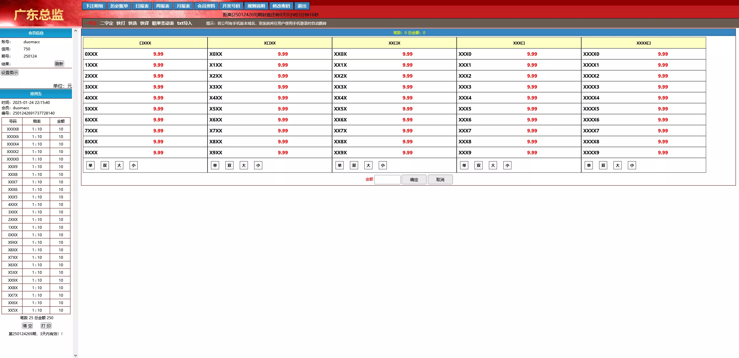 【海南一定二定】OA彩票系统源码资源完整插图3