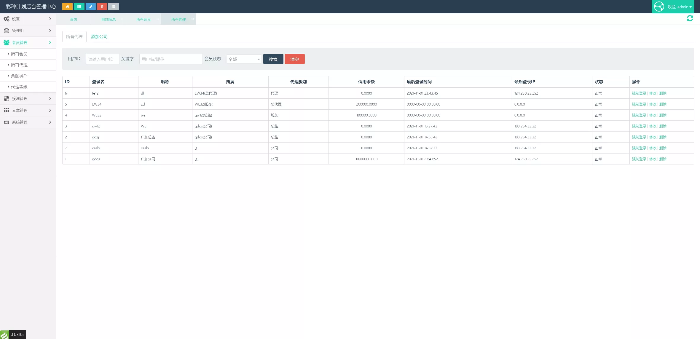 【海南一定二定】OA彩票系统源码资源完整插图18