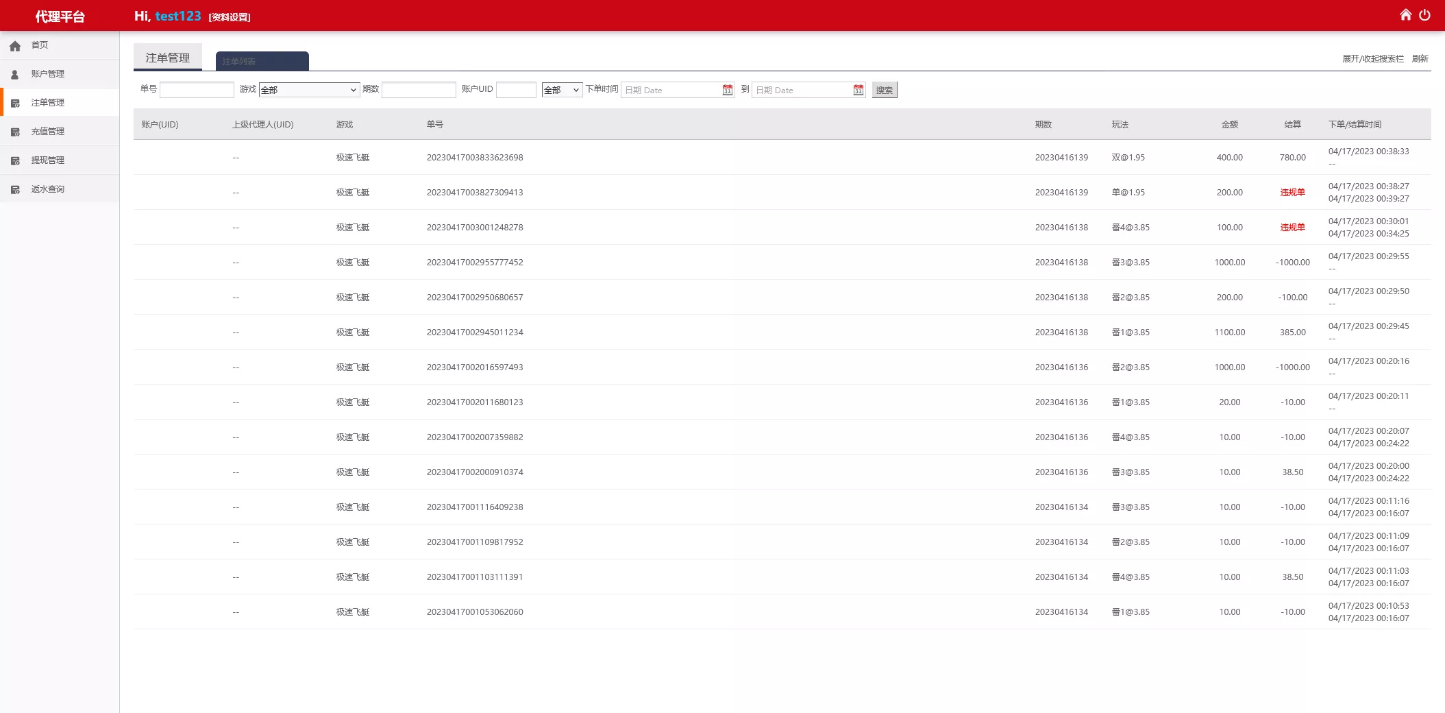 【翻摊玩法彩票源码】纯源码+第三方接口+系统彩插图17