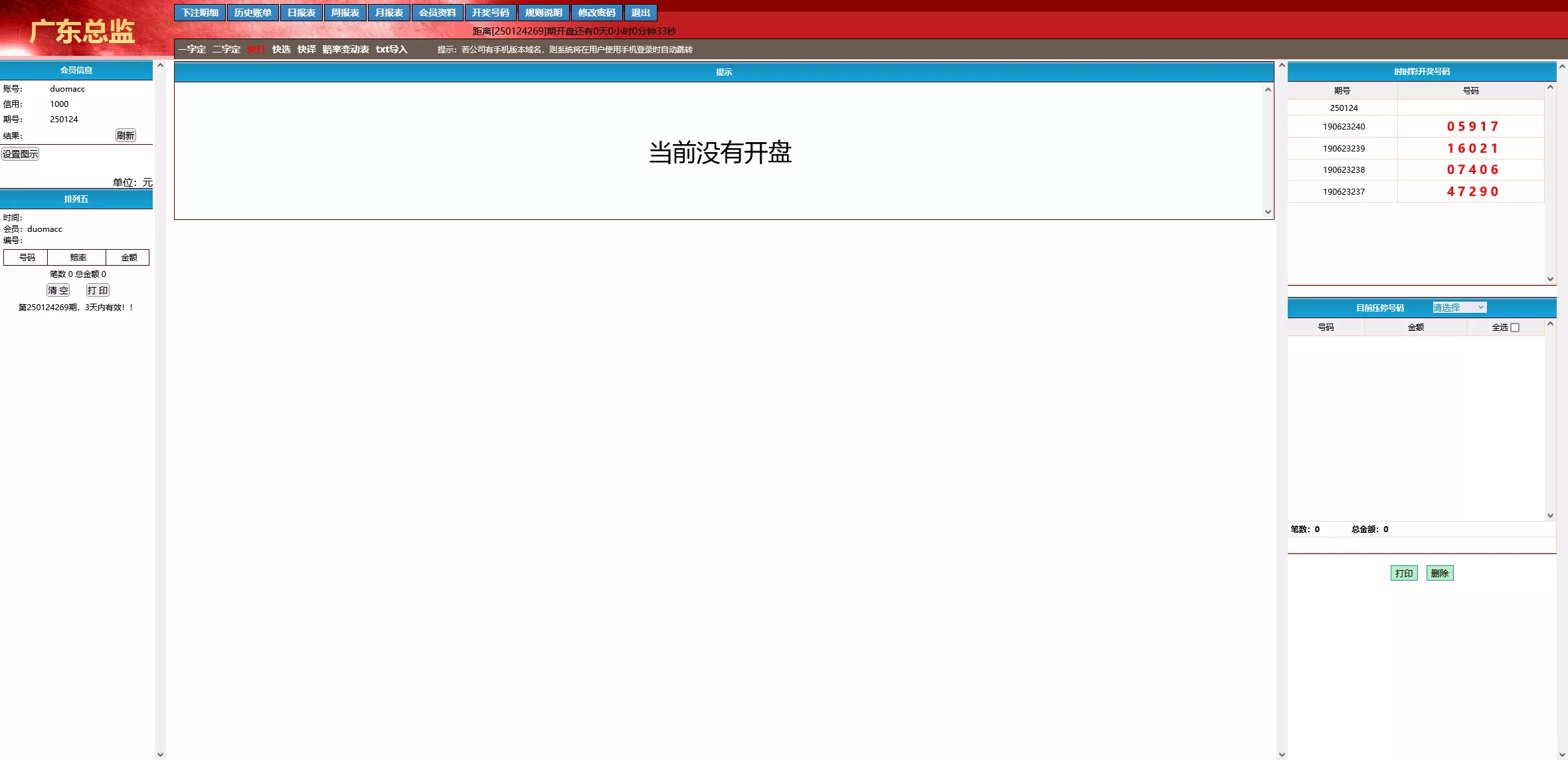 【海南一定二定】OA彩票系统源码资源完整插图2