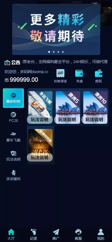 【彩票源码】PC28源码+赛车飞艇+时时彩平台+比特28预测+彩票机器人+预设开奖插图1