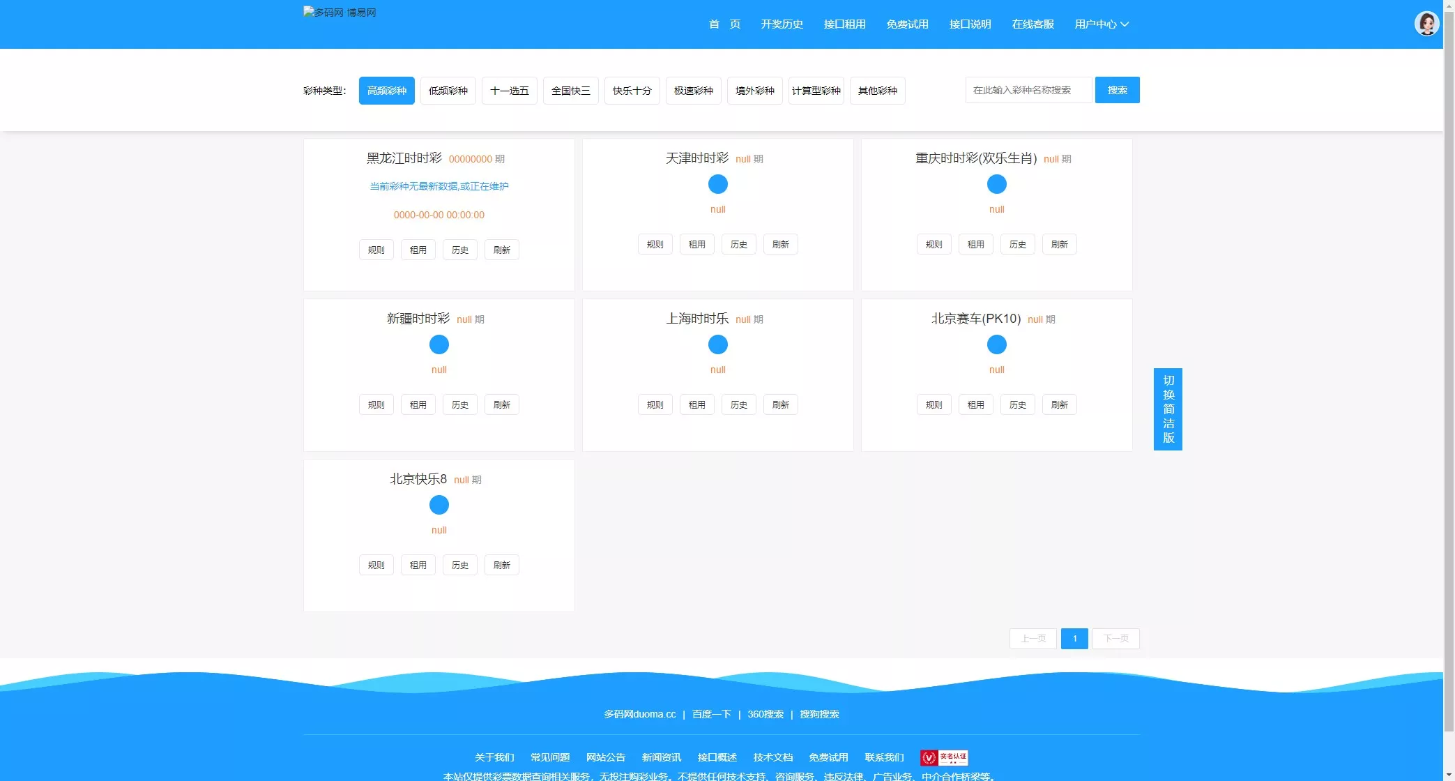 【仿博易免费api】彩票开奖接口源码+文本搭建教程插图1