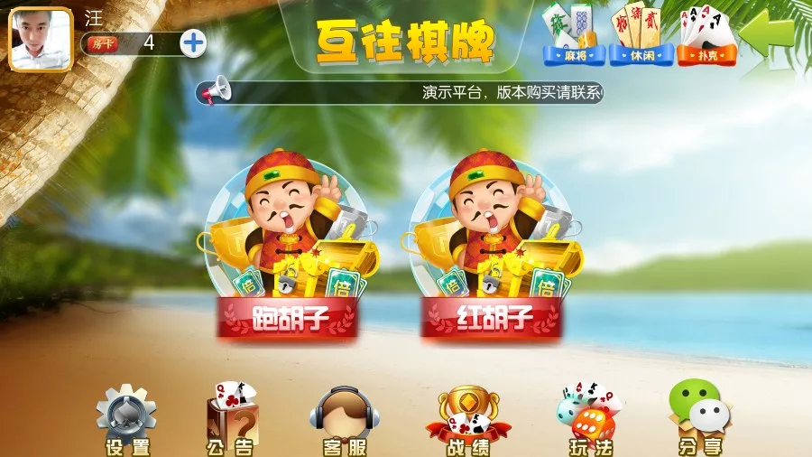 【互往棋牌】11合一+房卡游戏全套源码插图1