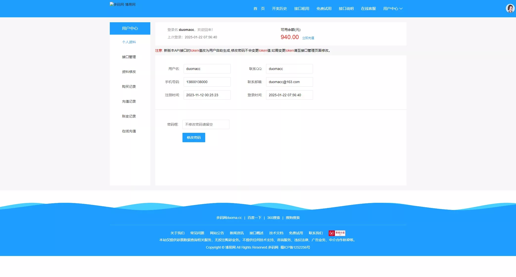 【仿博易免费api】彩票开奖接口源码+文本搭建教程插图5
