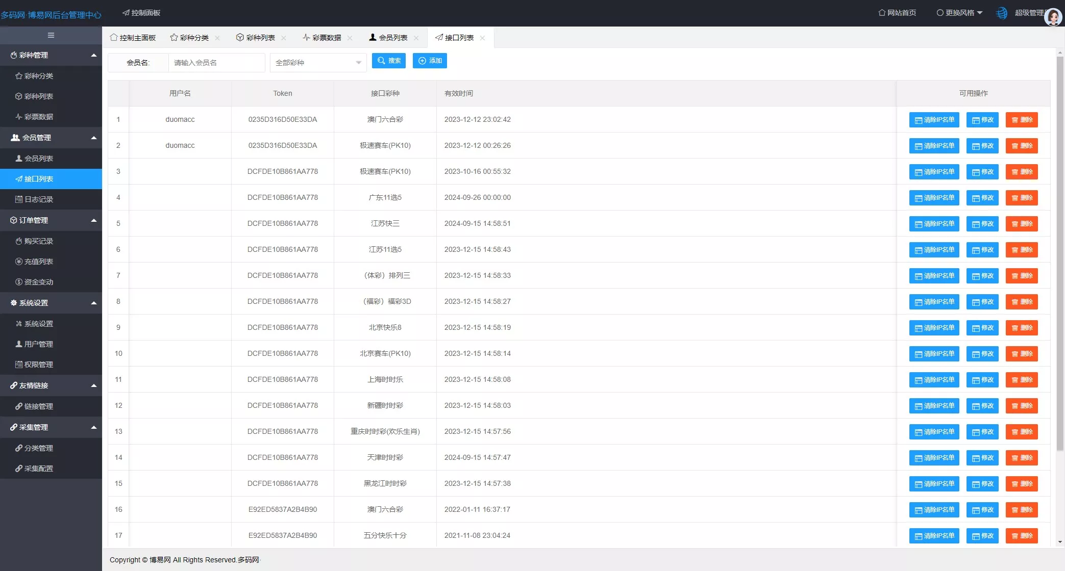 【仿博易免费api】彩票开奖接口源码+文本搭建教程插图13