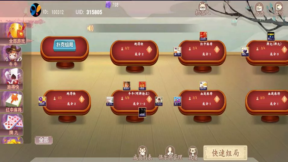 【创胜系列】威信大贰房卡棋牌组件带大联盟俱乐部+双端插图5