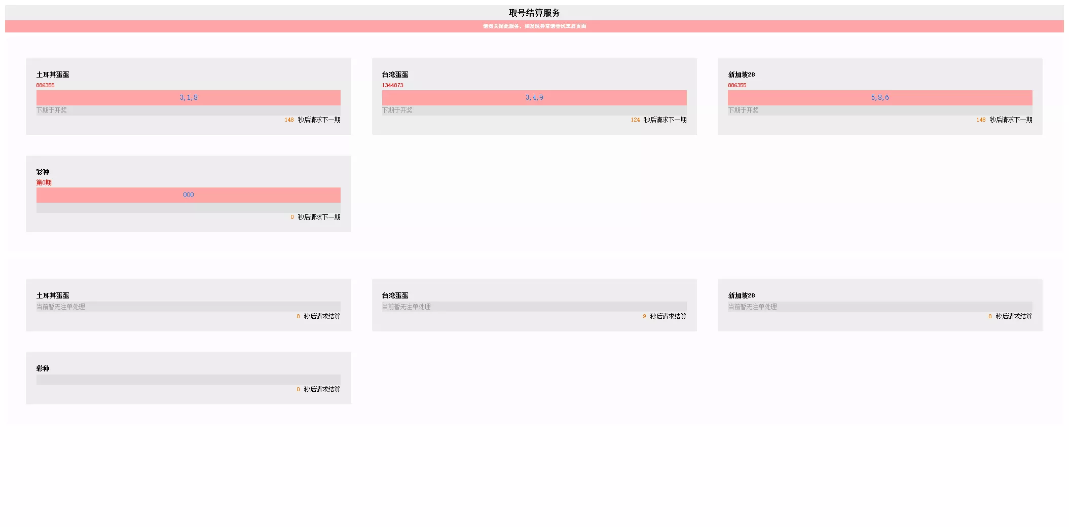 【海外多语言pc28】28竞猜源码+批量预设开奖+搭建教程插图13