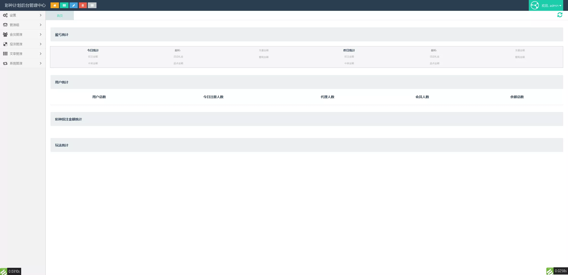 【海南一定二定】OA彩票系统源码资源完整插图15