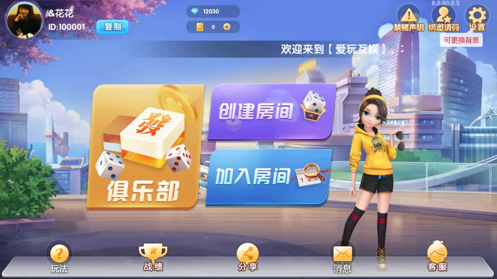 【爱玩湖南麻将】纸牌跑胡子扑克多合一房卡俱乐部组件带前端源码-新码网