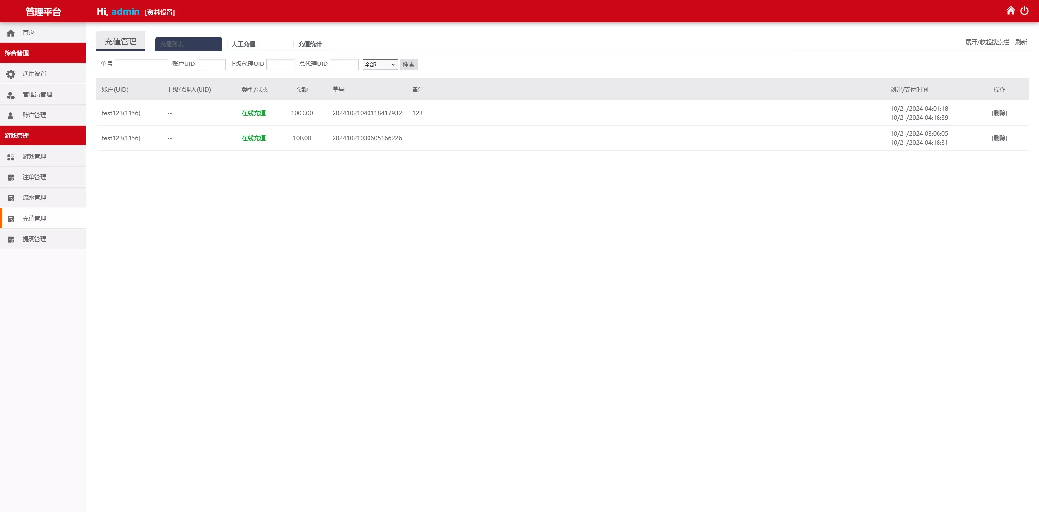 【翻摊玩法彩票源码】纯源码+第三方接口+系统彩插图30
