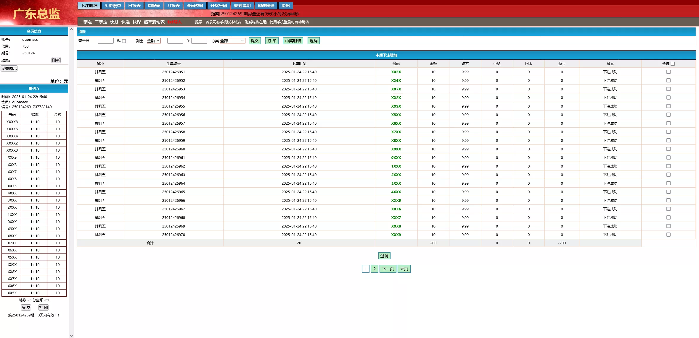 【海南一定二定】OA彩票系统源码资源完整插图9