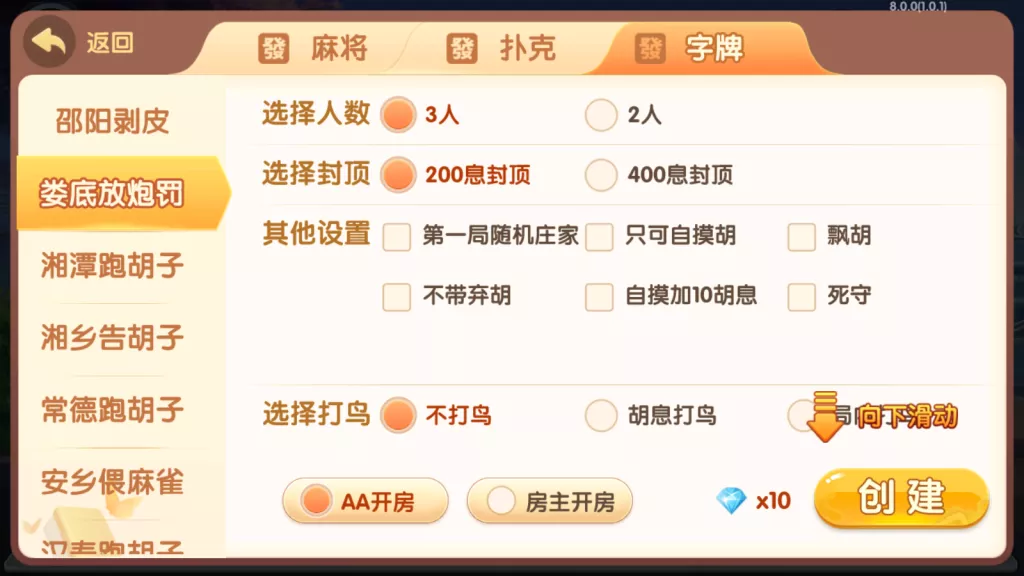 【爱玩湖南麻将】纸牌跑胡子扑克多合一房卡俱乐部组件带前端源码插图9