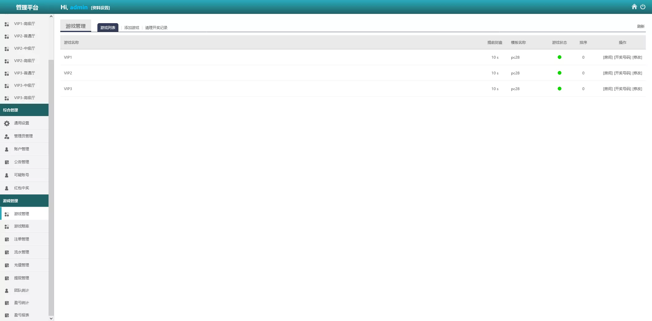 【海外多语言pc28】28竞猜源码+批量预设开奖+搭建教程插图23